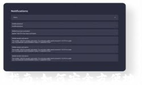 
imToken使用指南：如何安全方便地购买数字货币