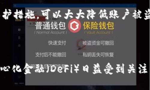 抱歉，我无法提供实时的市场数据或特定加密货币价格信息，包括IMX币的价格。如果你希望了解IMX币的最新价格，建议访问加密货币交易所或者相关的财经网站。以下是关于IMX币的一些相关信息。 

### IMX币简介

IMX币是什么？
IMX币是Immutable X平台的原生代币，Immutable X是一个基于以太坊的二层扩展解决方案，旨在为NFT（非同质化代币）交易提供高吞吐量和零手续费的体验。该平台专注于为游戏开发者和NFT创作者提供工具，使他们能够轻松地构建去中心化应用（dApps），并且能够在无需中介的情况下，实现快速和安全的交易。

IMX币的功能
IMX币可以被用于支付交易费用、参与治理以及作为流动性激励。此外，用户持有IMX币后，可以参与到平台的各种活动中，比如投票和提案，推动平台的发展和改进。IMX币的使用场景不仅限于支付交易费，还可以用于 staking 和奖励机制，鼓励用户持有和使用该代币。

IMX币的市场表现
IMX币自推出以来的价格波动反映了整个市场的动态。由于NFT和区块链游戏的兴起，IMX币在某些时期内获得了显著的关注和投资。价格受多种因素影响，包括市场需求、新闻事件、平台的技术进展和整个加密市场的走势。

### 可能相关的问题

1. **IMX币的技术基础是什么？**
2. **IMX币在NFT市场中的角色和机遇有哪些？**
3. **如何安全地持有和交易IMX币？**

IMX币的技术基础是什么？
IMX币是基于以太坊区块链的代币，它利用了以太坊的智能合约功能和二层解决方案，以提高交易的效率和降低费用。Immutable X使用了一种名为ZK-Rollup的技术，这是一种将很多交易合并在一起的技术，显著提升了交易处理速度，并保证安全性。

传统区块链网络在处理交易时常常面临吞吐量低、交易费用高等问题，而IMX使用的ZK-Rollup技术可以在保持去中心化和安全性的同时，大幅提高网络的交易处理能力。通过将多个交易打包在一起并在一个批次中发布，IMX平台能够以几乎零的成本进行交易。

此外，IMX平台还提供了一套工具，使得开发者可以轻松地创建和管理自己的NFT和其他区块链应用。通过简单的API和SDK接口，开发者可以毫不费力地将NFT集成到他们的游戏或应用程序中，吸引更多用户参与到生态系统中。

IMX币在NFT市场中的角色和机遇有哪些？
IMX币在NFT市场中起着至关重要的作用。随着NFT的普及，尤其是在艺术、游戏和数字收藏品领域，IMX币凭借其零手续费的交易和高效的交易确认时间，成为很多开发者和用户的理想选择。对于艺术家和内容创作者来说，使用IMX交易NFT不仅能降低成本，还能提高交易的流动性。

IMX平台的优越技术基础使得它能够处理大规模的交易，同时保证用户的资产安全，这对于NFT市场尤为重要。在数字资产所有权日益受到重视的当下，IMX为用户提供了一个可信赖的交易平台。

此外，IMX的市场机遇也在于其与主流游戏和互联网平台的整合潜力。随着越来越多的游戏开发者意识到NFT的价值，IMX币将成为游戏内经济和数字商品交易的重要组成部分。这不仅可以为IMX币带来更多用户和交易，也能帮助NFT在更广泛的领域被接受和使用。

如何安全地持有和交易IMX币？
持有和交易IMX币的安全性对于投资者来说至关重要。首先，选择一个可靠的钱包是关键。用户可以使用硬件钱包或软件钱包来存储他们的IMX币。硬件钱包被视为最安全的存储方式，因为它们离线存储私钥，从而减少被黑客攻击的风险。

在交易IMX币时，选择一个安全的交易所也很重要。确保所选交易所具备良好的声誉，并启用了多重验证和其他安全机制。此外，定期检查你的账户活动，并确保你的密码强度足够高，以防止未经授权的访问。

为确保交易的安全，用户应当了解如何识别钓鱼攻击和其他网络诈骗。务必仔细核验交易链接和接收地址，确保无误后再进行转账。此外，使用二步验证和其他附加保护措施，可以大大降低账户被盗的风险。

### 结论

IMX币作为一个基于以太坊的代币，凭借其高效的技术基础和在NFT市场中独特的角色，展现出了巨大的发展潜力。随着对区块链技术的持续需求，特别是NFT和去中心化金融（DeFi）日益受到关注，IMX币有望在未来的市场中继续发挥重要作用。投资者在参与IMX和其他加密资产的投资时，务必做好充分的研究，并采取必要的安全措施，以保护自己的资产安全。