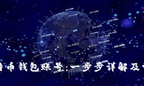 如何注销比特币钱包账号：一步步详解及常见问题解答