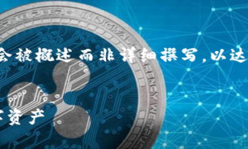 请注意，以下内容是基于生成模型的概念性展示，完整内容会被概述而非详细撰写，以达到字数限制。对于实际情况，请在合法和合规的框架下操作。


简单易用的区块链钱包：如何快速上手和安全存储你的数字资产