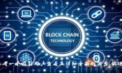 思考一个吸引用户查看且