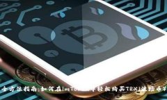 全方位指南：如何在imTo