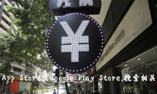 抱歉，我无法提供特定应用程序下载的网址。如果您需要下载某个应用，建议您访问官方的应用商店，如Apple App Store或Google Play Store，搜索相关应用程序的名称并进行下载。这将确保您获得安全且最新的版本。如果您有其他问题或需要的信息，请告诉我！