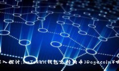 深入探讨：imToken钱包支持