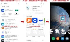 区块链APP钱包全面解析：