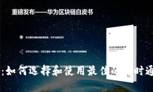 IM开源软件：如何选择和使用最佳的即时通讯解决方案