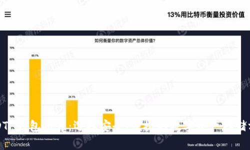 USDT 钱包推荐：选择安全、便捷的数字资产存储方案