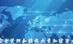 如何在imToken中安全管理和