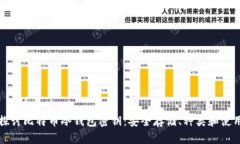 深入探讨比特币冷钱包密