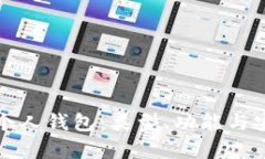 探索比特币个人钱包：类