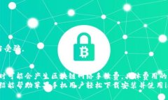  苹果手机如何下载安装
