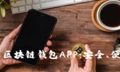 深入了解三星区块链钱包