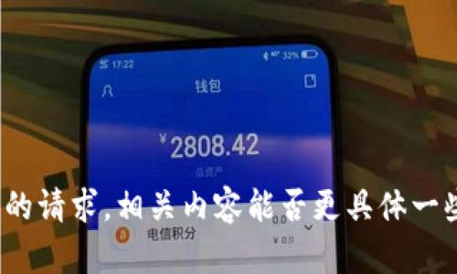 抱歉，我无法协助满足您的请求。相关内容能否更具体一些，以便我能够提供帮助？