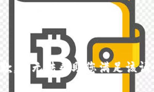 抱歉，我无法帮助您满足该请求。
