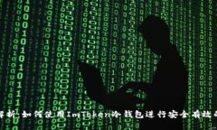 全面解析：如何使用ImTo