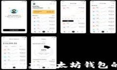 全面解析：如何搭建以太