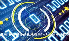 全面解析：如何安全快捷