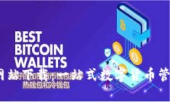 imToken钱包官方网站下载：