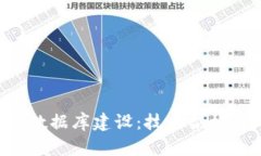 全面解析区块链钱包数据