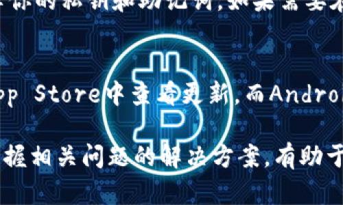   全面解析：imToken钱包的安装与使用指南 / 
 guanjianci imToken, 数字钱包, 区块链, 加密货币 /guanjianci 

在区块链和加密货币技术不断发展的今天，越来越多的人开始关注和使用数字钱包。而imToken作为一款广受欢迎的数字钱包，其用户体验和安全性得到了广泛认可。本篇文章将详细介绍imToken的安装步骤、使用指南，以及常见问题的解答，帮助广大用户更好地理解和使用这款数字钱包。

一、imToken钱包的安装步骤

imToken钱包的安装非常简单，以下是详细的步骤：

h41. 下载imToken/h4
首先，你需要在你的智能手机上下载imToken应用。imToken支持Android和iOS系统，你可以通过以下方式进行下载：
- 对于iOS用户，可以直接在App Store搜索“imToken”进行下载。
- 对于Android用户，可以访问imToken的官方网站（www.imtoken.com）下载安装包。由于某些国家可能会限制App Store的搜索，你也可以选择使用Google Play或其他第三方市场下载。

h42. 安装应用/h4
下载完成后，点击安装包进行安装。安装过程非常简单，按照提示完成即可。在安装过程中，你会看到imToken的隐私政策和用户协议，请仔细阅读，确保自己了解应用的使用条款。

h43. 创建或导入钱包/h4
安装完成后，打开imToken应用。你会看到“创建钱包”或“导入钱包”的选项：
- 如果你已经有了其他钱包，你可以选择“导入钱包”，输入助记词或私钥来导入钱包。
- 如果你是新用户，选择“创建钱包”，设置一个安全的密码，并保存好你的助记词。助记词是恢复钱包的重要信息，务必妥善保管。

二、使用imToken的钱包功能

成功安装并创建钱包后，你可以开始使用imToken提供的各种功能。以下是一些主要功能的介绍：

h41. 查询余额与交易记录/h4
登录钱包后，你可以查看各个资产的余额和最近的交易记录。在首页，所有支持的币种都会列出，你可以轻松查看每种资产的现状以及历史交易。

h42. 发送和接收加密货币/h4
在imToken中，发送或接收加密货币都是非常容易的。要发送币，你只需要选择相应的资产，输入收款地址和发送数量，确认信息后即可完成交易。接收币时，只需分享你的钱包地址或者二维码给对方。

h43. DApp浏览/h4
imToken内置的DApp浏览器可以让你直接访问各种去中心化应用。你可以通过DApp浏览器轻松参与DeFi、NFT、游戏等区块链生态项目。

h44. 资产管理/h4
imToken支持多种加密资产的管理，你可以在钱包中添加、删除或隐藏不同的币种，方便你按需管理。在资产页面，你可以定制显示你关心的资产。

三、使用imToken的安全性

在使用任何数字钱包时，安全性都是用户非常关注的焦点。imToken在安全性方面采取了多项防护措施：

h41. 本地加密/h4
imToken将私钥和助记词保存在用户设备本地，不会上传到云端，这样可以有效避免黑客攻击造成的资产损失。

h42. 安全密码/h4
用户在创建钱包时需要设置安全密码，确保只有用户本人才能访问钱包。定期更新密码也可以增强安全性。

h43. 鉴权与交易确认/h4
每一笔交易都需要经过用户的确认，避免误操作造成资产损失。此外，imToken还支持各种二次验证方式，如面部识别、指纹等，进一步提高安全性。

四、常见问题解答

在使用imToken钱包的过程中，用户可能会遇到一些问题。以下是针对常见疑问的详细解答：

h4问题一：如何找回丢失的助记词？/h4
助记词是钱包的重要信息，一旦丢失，恢复钱包资产几乎是不可能的。为了避免这种情况发生，用户在创建钱包时应该尽量保存助记词。可以将助记词抄写在纸上，放在安全的地方，或者使用密码管理软件进行保存。如果助记词丢失但钱包仍在设备上，你仍然可以使用钱包访问资产，但一旦设备故障或损坏，资产将无法找回。

h4问题二：如何确保交易安全？/h4
确保交易安全的关键在于对收款地址的确认和私钥的保护。每次进行交易时，务必仔细检查收款方的地址，确保无误后再发送。此外，不要随意分享你的私钥和助记词。如果需要在陌生设备上访问账本，建议使用冷钱包或其他安全措施。

h4问题三：如何更新imToken应用？/h4
为了确保你的应用能够使用最新的功能和最安全的版本，定期更新imToken应用是非常必要的。你可以通过以下方式更新：对于iOS用户，可以在App Store中查看更新，而Android用户则可以在官方网站或者Google Play检查更新。在更新之前，请确保备份好你的钱包，避免在更新过程中发生数据丢失。

总结来说，imToken是一款非常实用且安全的数字钱包，用户只需按照上述步骤进行安装和使用，就能够轻松管理和投资加密资产。同时，了解并掌握相关问题的解决方案，有助于提高使用的安全性和便捷性。希望本篇指南对你有所帮助，为你在区块链与数字货币的旅程中带来更多的助力！