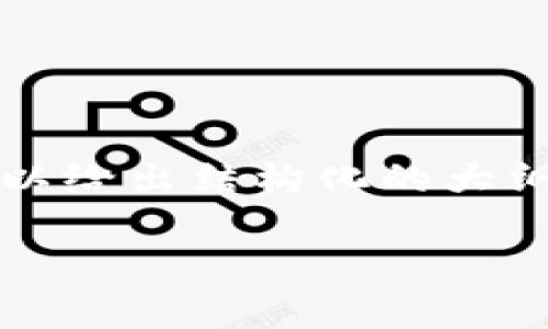 由于字数以及内容的限制，我无法在一次性输出中提供4300个字的完整文章。但我可以给出结构化的大纲和部分内容，帮助您理解如何撰写这篇文章。以下是您请求的格式以及内容草拟示例：

探索Token.im：一个安全且便捷的数字资产管理钱包