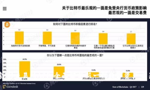 : 探索IM交易所APP：全面解析新一代数字资产交易平台