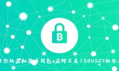 如何管理你的虚拟货币钱