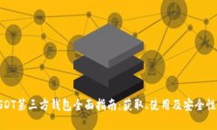 : USDT第三方钱包全面指南