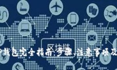 : USDT提到TP钱包完全指南：