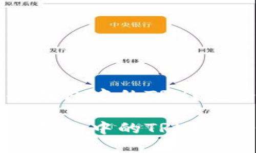 如何成功激活IM冷钱包中的TRX？完整指南与实用技巧

如何成功激活IM冷钱包中的TRX？完整指南与实用技巧