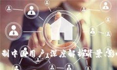 : ImToken限制中国用户：深