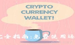 brimToken钱包完全指南：免