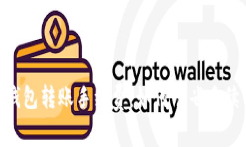 全面解析imToken钱包转账手续费：如何节省手续费和提高转账效率