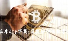 IM钱包最新版本app下载：便