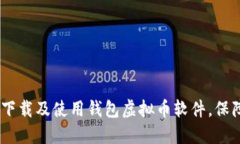 全面指南：如何下载及使