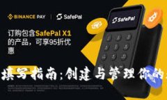 imToken钱包名称填写指南：