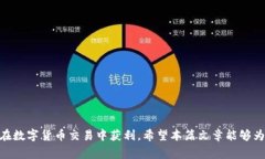 比特币怎么进入钱包：详