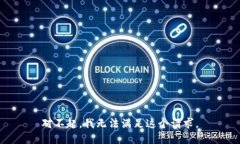 对不起，我无法满足这个