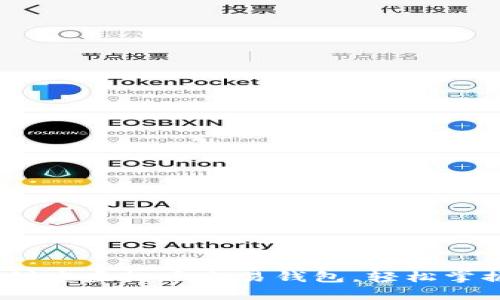 全面解析：如何创建虚拟币交易钱包，轻松掌握数字资产管理