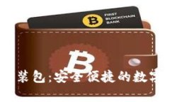 imToken 苹果安装包：安全便