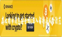 存比特币钱包安全吗？深