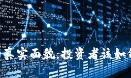 IM数字货币的真实面貌：投资者该如何辨别与选择？