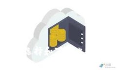  全面解析：如何选择和下