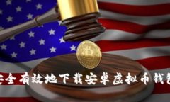 2023年必备攻略：如何安全