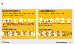 注意：以下内容是一个结