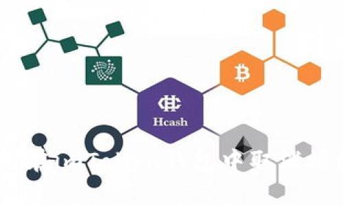 全面解析：如何在imToken钱包中取消授权与安全管理
