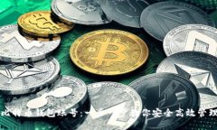如何轻松注册比特币钱包
