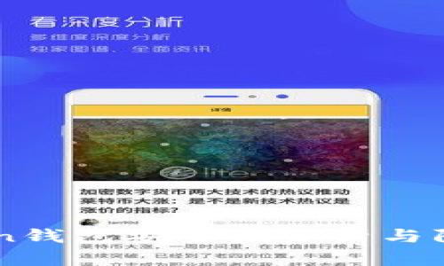 imToken钱包安全性分析与防盗指南