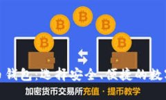 探索最新虚拟币钱包：选