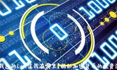 IM钱包的Lon值钱在哪里？揭